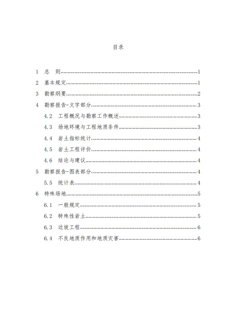 最新市政工程勘察规范深度解读