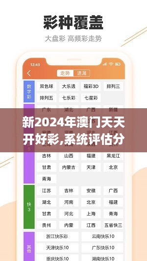 2024年新澳门夭夭好彩｜实证解答解释落实