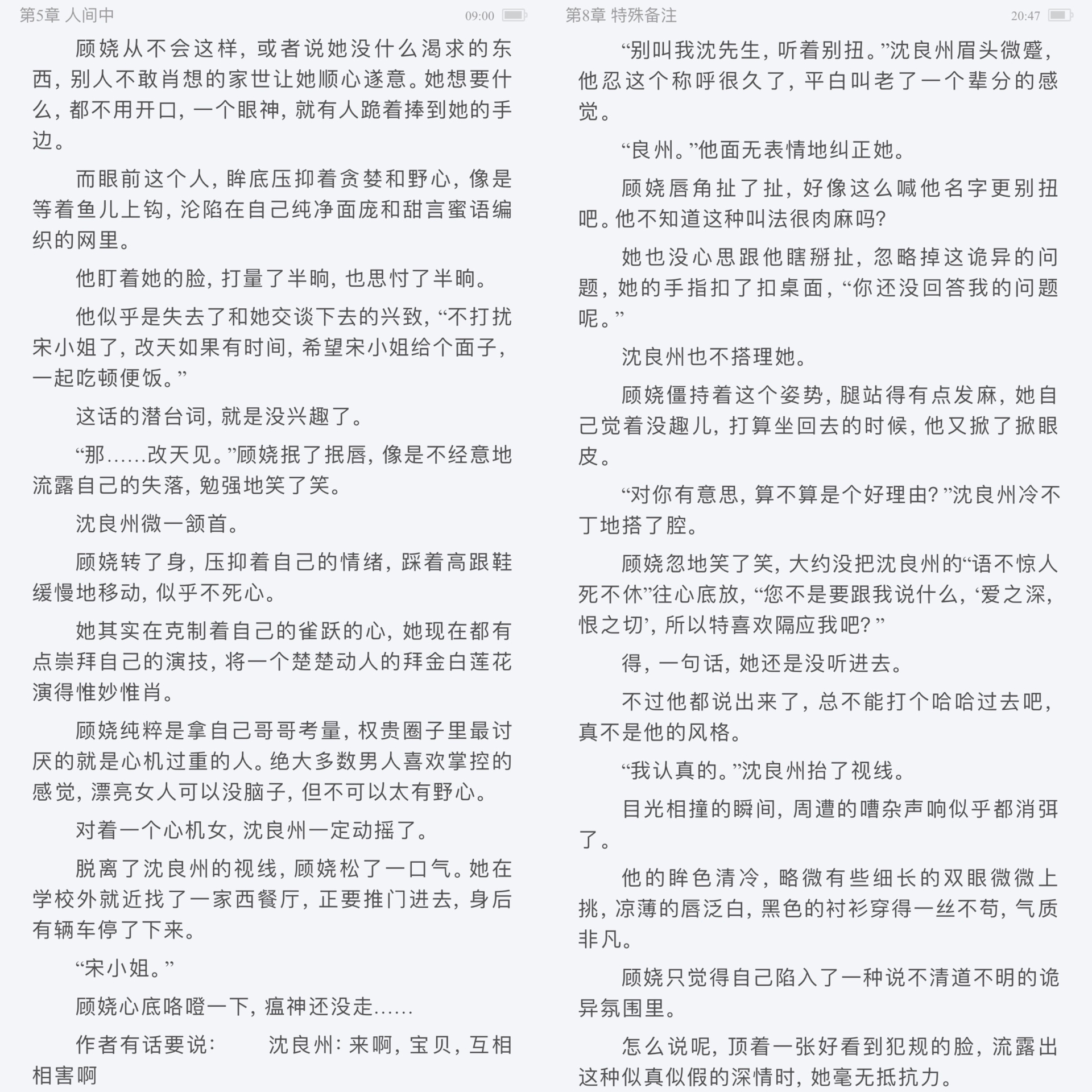 金翘翘与顾烨，情感纠葛与成长历程最新更新揭秘