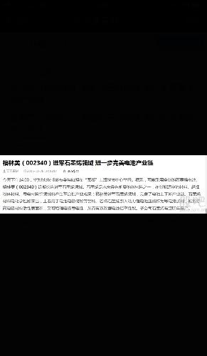 格林美石墨烯引领绿色能源革命新篇章